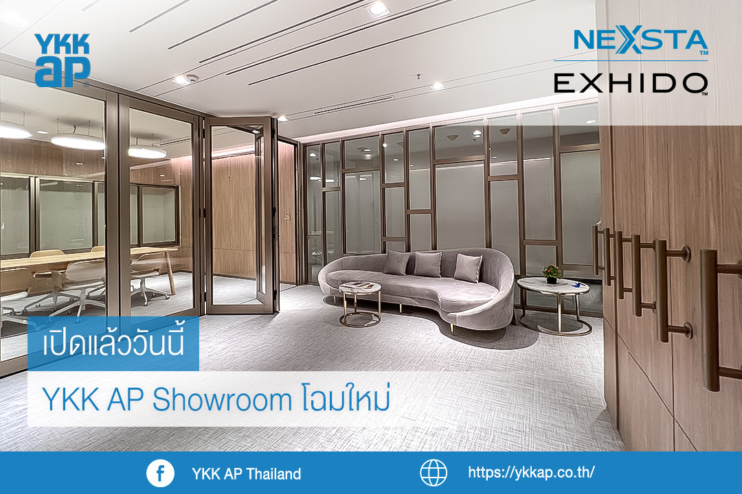 เปิดแล้ววันนี้! YKK AP Showroom Soft Opening YKK AP Thailand