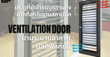 YKKAP_DOOR_WINDOW_Ventilation