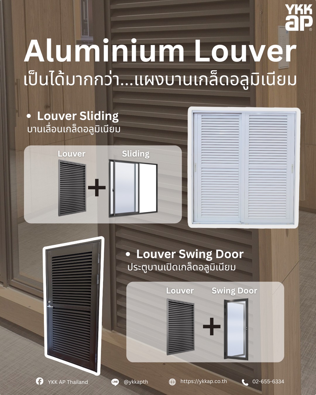 YKKAP_DOOR_WINDOW_Louver