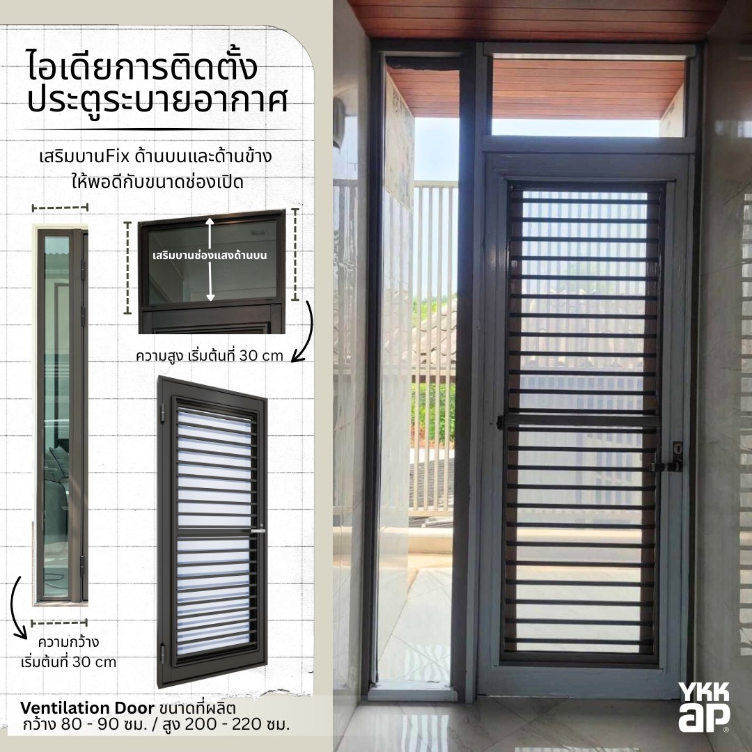 YKKAP_DOOR_WINDOW_Ventilation