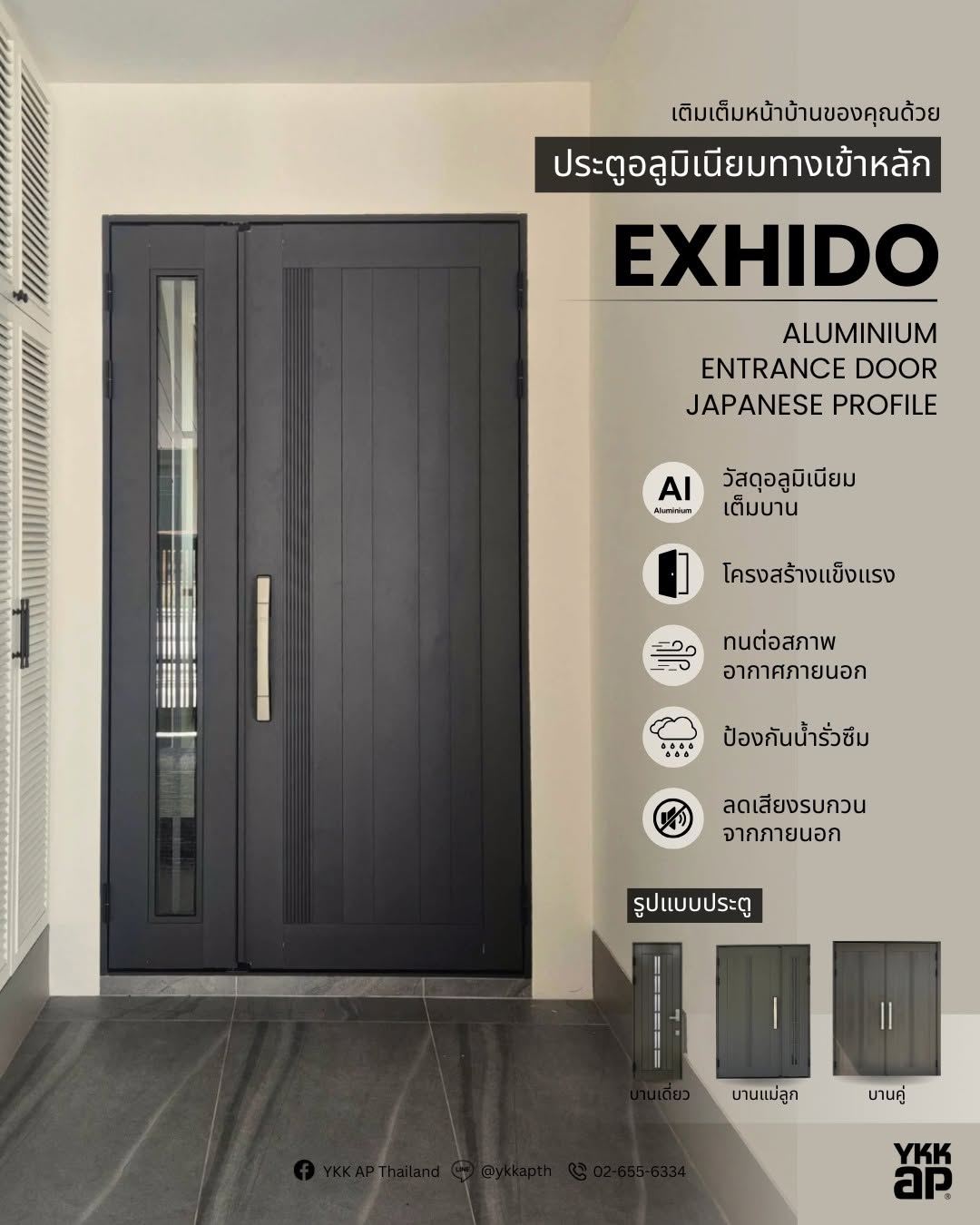 YKKAP_DOOR_WINDOW_EXHIDO