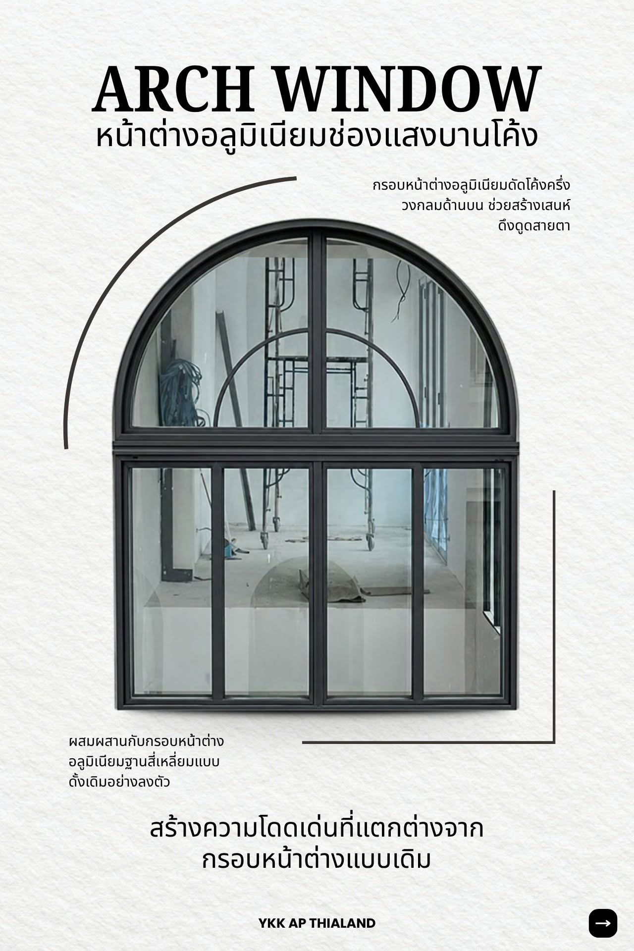 YKKAP_DOOR_ArchWindows