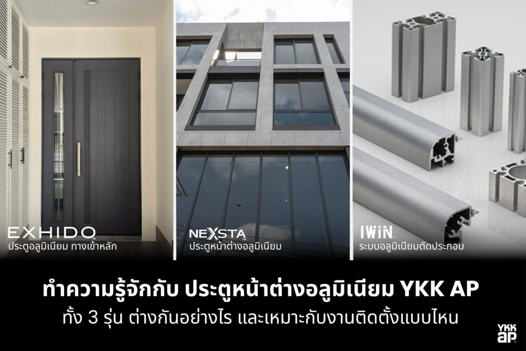 YKKAP_DOOR_WINDOW_EXHIDO_NEXSTA_IWIN