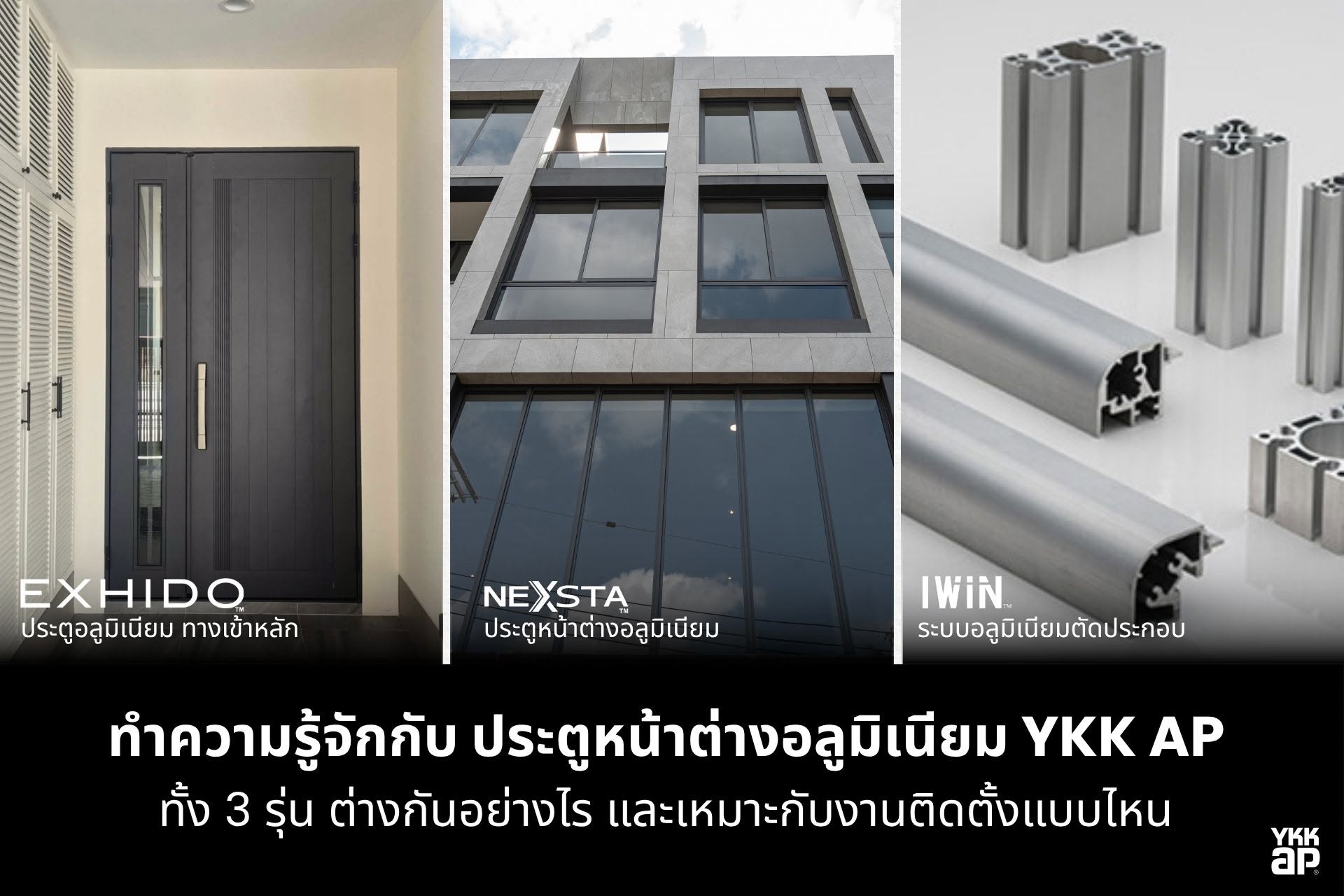 YKKAP_DOOR_WINDOW_EXHIDO_NEXSTA_IWIN
